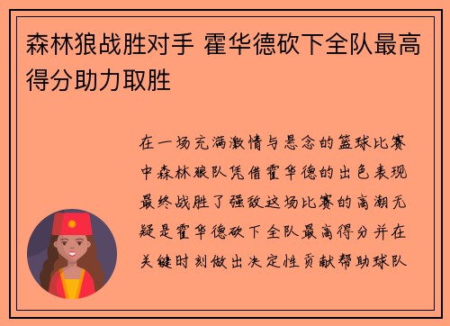 森林狼战胜对手 霍华德砍下全队最高得分助力取胜