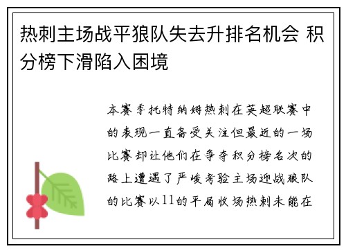 热刺主场战平狼队失去升排名机会 积分榜下滑陷入困境