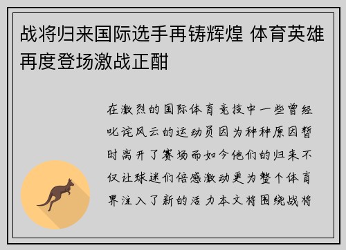 战将归来国际选手再铸辉煌 体育英雄再度登场激战正酣
