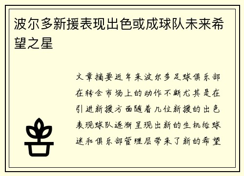 波尔多新援表现出色或成球队未来希望之星