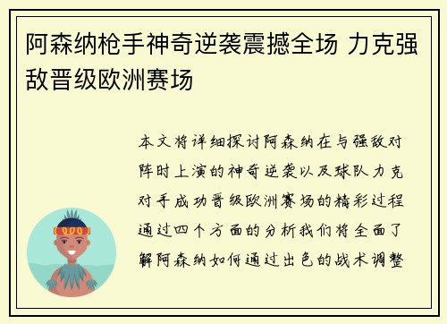 阿森纳枪手神奇逆袭震撼全场 力克强敌晋级欧洲赛场