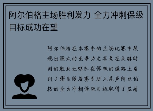 阿尔伯格主场胜利发力 全力冲刺保级目标成功在望